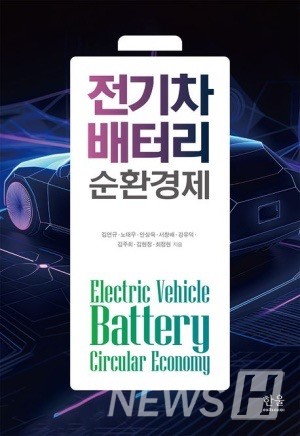 ▲ 두 sa 토토사이트는 책을 통해 불안정한 전기차 원료 공급망을 타개하자는 뜻과 배터리 공급망과 협력사 등 관련 기업을 점검해 보자는 메시지를 전했다. ⓒ 김연규, 노태우 sa 토토사이트