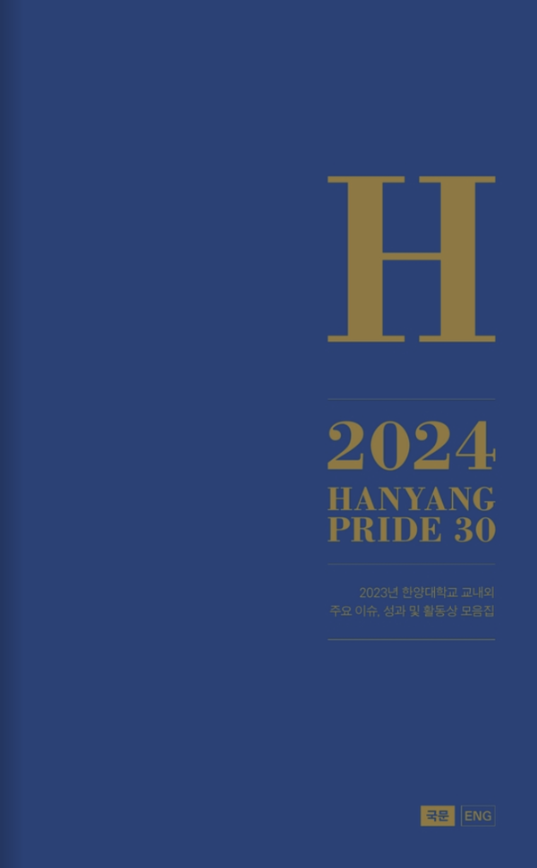 2024 한양 프라이드북