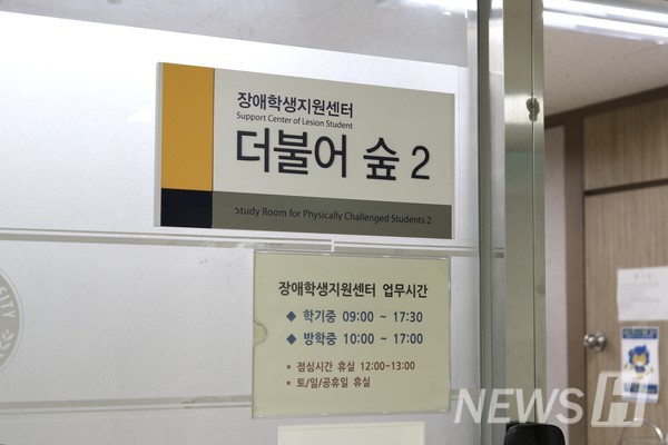 ▲ 장애토토사이트 무소유지원센터인 '더불어숲'은 한양대 서울캠퍼스 법학학술정보관에 자리 잡고 있다. ⓒ 이윤서 기자