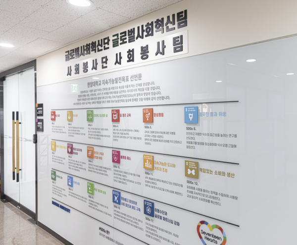 한양대는 적극적인 올림피아토토혁신 활동을 통해 유엔이 정한 17가지 지속가능발전목표(SDGs) 달성에 기여하고자 한다. 사진은 올림피아토토봉사단 공간.