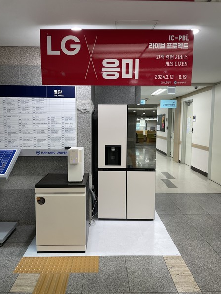 사범대학 1층 로비에서는 LG전자 제품들을 누구나 사용할 수 있게 전시 중이다.
