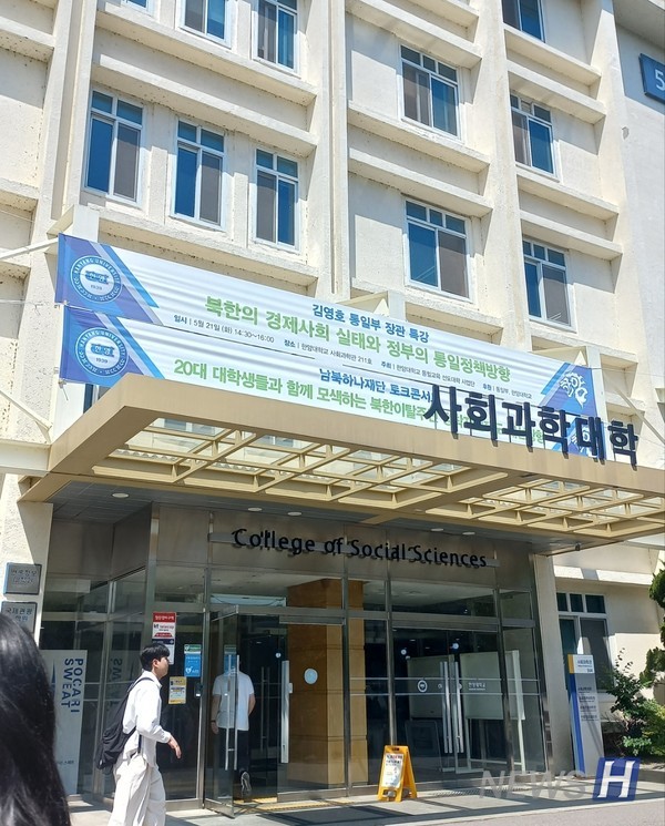 ▲ 김영호 통일부 장관의 '북한의 경제사회 실태와 정부의 통일정책 방향'에 관한 특강이 지난달 21일 한양대 사회과학대학에서 진행됐다. ⓒ 김가영 기자