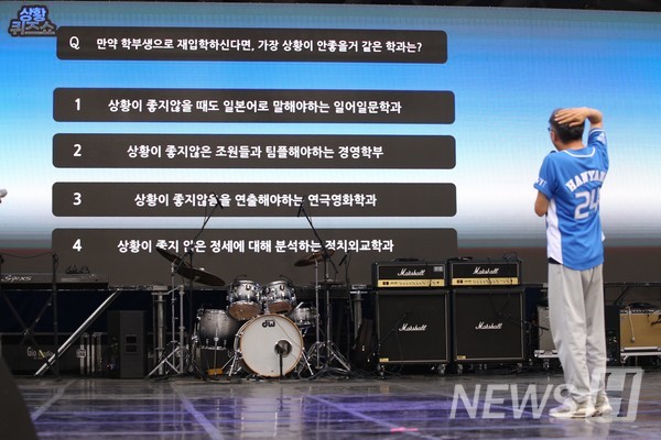 ▲ 김현우 신소재공학과 교수가 '상황퀴즈쇼'를 위해 무대에 올랐다. '나락퀴즈쇼'를 패러디한 흥미로운 질문에 답하며 유쾌한 상황이 연출됐다. ⓒ 정주현 기자
