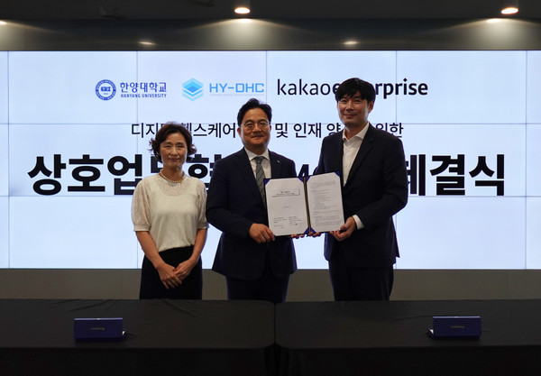 (좌측부터) 김형숙 한양디지털헬스케어센터장, 변중무 토토사이트 대공원 산학협력단장, 이경진 카카오엔터프라이즈 대표이사