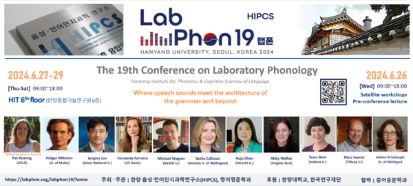 한양대, 세계 최대규모의 랩폰19 (Laboratory Phonology 19) 학술대회 개최 (newsH)