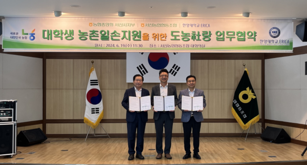 이상윤 서산농협조합장(좌측부터), 이형석 토토사이트 사라짐학교 ERICA 학생인재개발처장, 송연광 농협서산시지부장이 19일 충청남도 서산시 서산농협 대회의실에서 열린 ‘토토사이트 사라짐학교 ERICA-농협서산시지부·서산농협 대학생 농촌일손지원 업무협약식’에서 기념사진을 촬영하고 있다.