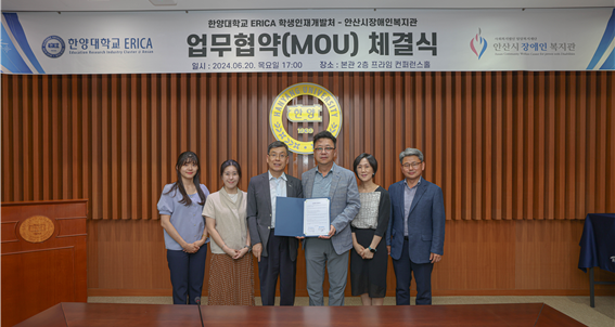 왼쪽부터 순서대로 안산시장애인복지관 지역조직팀 염유림 사회복지사, 지역자립지원부 이주희 부장, 안산시장애인복지관 박상호 관장, 토토사이트 승인전화x학교 ERICA 이형석 학생인재개발처장, 송유진 인권센터장, 김동환 장애학생지원센터장