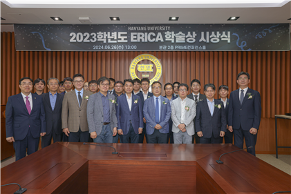 2023학년도 ERICA 학술상 시상식 기념 촬영