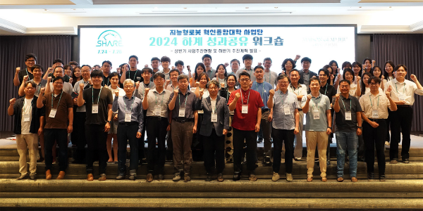 지능형로봇 혁신융합대학 사업단은 지난 24일부터 사흘간 메종글래드제주에서 ‘2024년 하계 성과공유 워크숍’을 개최하여 추진성과 발표를 마친 후 관계자들이 기념사진을 찍고 있다.