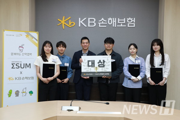 ▲ HESA 레프레 토토사이트원은 KB손해보험이 주최한 '손해보험 산업 로드맵 도출 및 직무 체계 변화 예측에 따른 경영전략 제언' 공모전에서 대상을 수상했다. ⓒ 이기용 학생