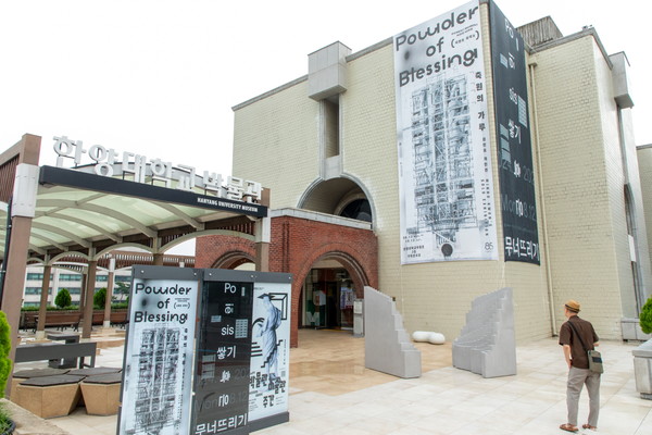 한양대 박물관 외관