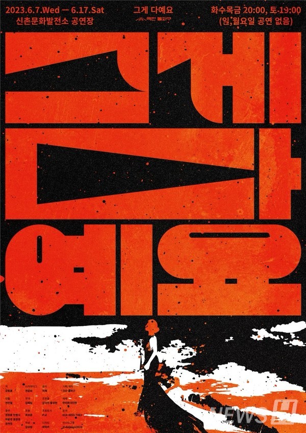 ▲ 강 씨의 데뷔작 '그게 다예요'의 연극 포스터. 해당 작품은 드레스 한 벌을 중심으로 세대를 건너뛰는 가족 이야기를 다뤘다. ⓒ 강동훈 동문