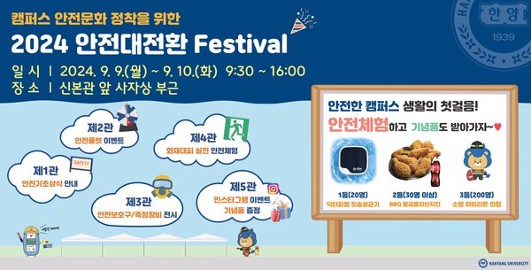 서울캠퍼스 캠퍼스토토사이트 순위팀이 오는 9월 9일에서 9월 12일 '2024 안전대전환 Festival'을 개최한다.