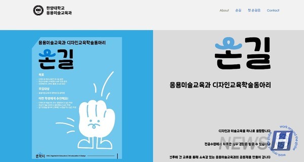 ▲ 손깍지 팀은 자체 제작한 웹사이트를 통해 학과 적응 및 소개에 대한 정보와 전공 연계 프로젝트 등의 알림을 재학생들에게 제공한다. ⓒ 김세은 학생