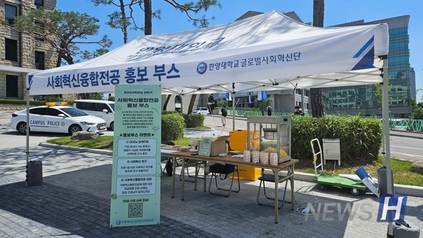 ▲ SDGs ambassador는 한양대 글로벌사회혁신단과 협업해 사회혁신융합전공 홍보 부스를 운영했다. ⓒ 김경하 기자