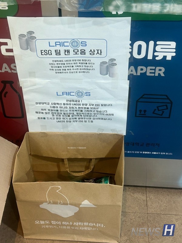 ▲ The ESG team installed boxes for collecting cans in front of recycling bins in each building across the campus to collect and recycle by washing can lids. ⓒ Kim Ji-young Communicator