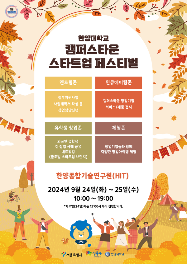 ▲ '2024 캠퍼스타운 페스티벌'에는 창업 관련 부스 뿐 아니라 '퍼스널컬러 진단', '향수만들기 부스' 등이 설치돼 여러 한양인의 관심을 독려했다. ⓒ 창업지원단