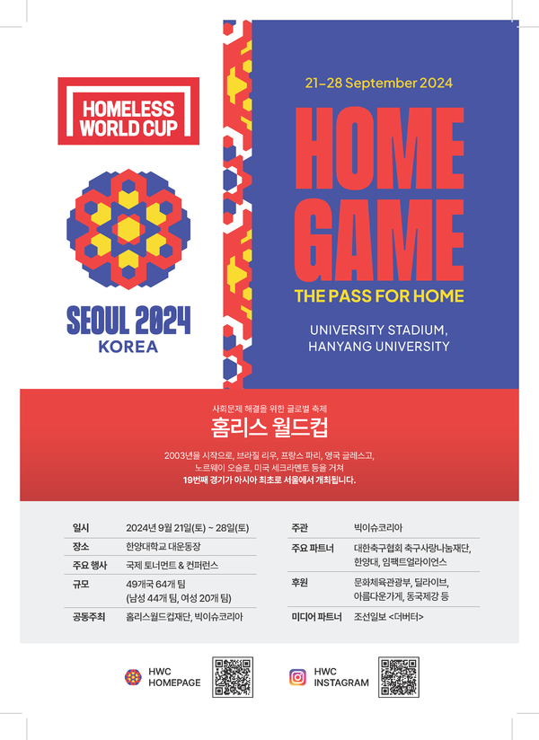 ▲ 이달 21일부터 28일까지 진행된 2024 토토사이트 추천은 전 세계 주거 취약 계층의 자립 의지를 알리며 홈리스에 대한 부정적인 인식을 깨부수는 좋은 기회가 됐다. ⓒ 사회봉사단