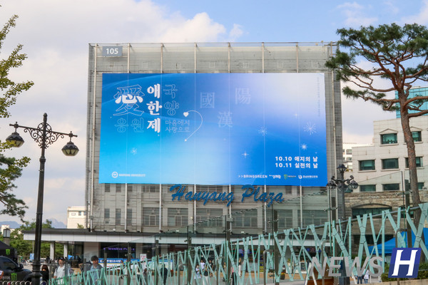 ▲ 푸른 가을을 맞이하듯 애한제 현수막이 라이브 바카라플라자에 내걸렸다.