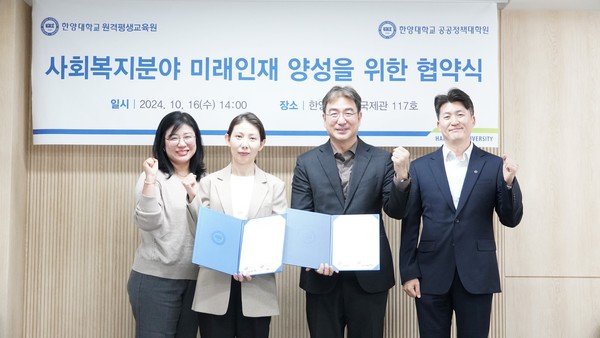 토토사이트 bts 원격평생교육원과 공공정책대학원 사회복지학과가 사회복지사 인재 양성을 위한 협약식을 진행하고 있다.