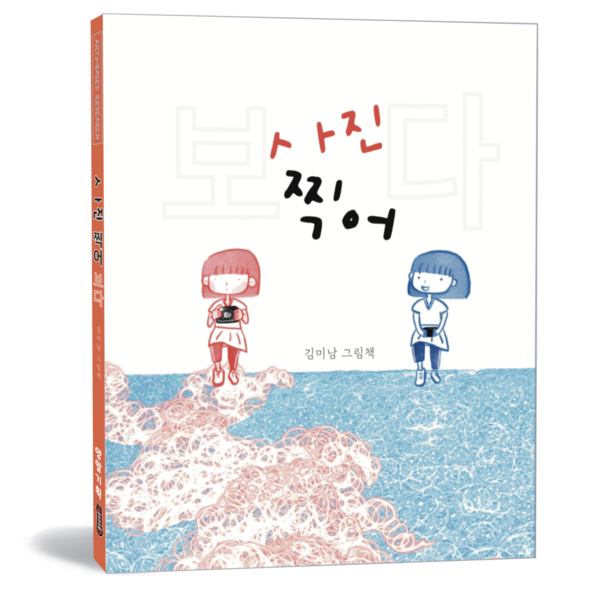 김미남 응용미술교육과 교수의 신작 그림책 .