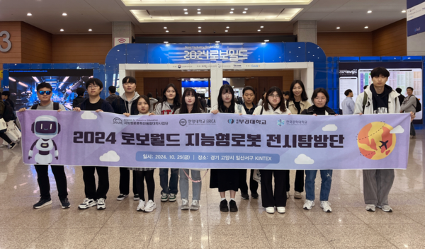 25일 경기 고양시 킨텍스에서 개최된 ‘2024 로보월드’ 현장에서 지능형로봇 혁신융합대학 사업 전시탐방단 참가 학생들이 최신 첨단기술 체험 등의 전시회 탐방을 마치고 단체 기념촬영을 하고 있다. (사진 제공=한양대)