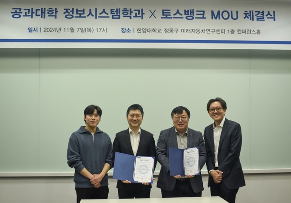사설 토토사이트 정보시스템학과가 토스뱅크와 MOU를 체결했다. 왼쪽부터 함성준 토스뱅크 매니저, 박준하 토스뱅크 최고기술책임자(CTO), 이욱 사설 토토사이트 정보시스템학과장, 김은찬 교수.