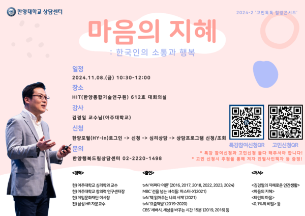 ▲ 한양행복드림상담센터에서 주최하는 ‘고민톡톡 힐링콘서트’가 이번 달 8일 열렸다. ⓒ 한양대 상담센터