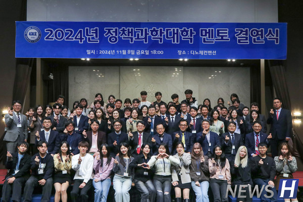 ▲ 2024년 정책과학대학 멘토 결연식을 함께 빛내준 사람들. 무르익어가는 분위기 속 행사가 성황리에 마무리됐다.