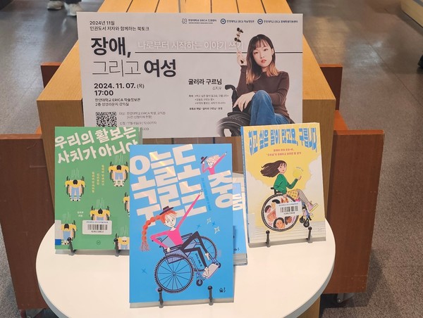 굴러라 구르님 김지우 작가의 도서 3권이 ERICA 학술정보관 3층 대출 데스크 앞에 전시돼 있다.
