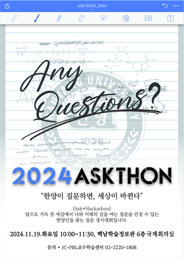 ▲ 2024 애스크톤(ASKTHON) 결선 포스터. ⓒ IC-PBL교수학습센터