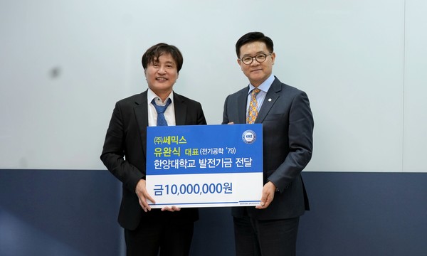 ▲유완식 ㈜쎄믹스 대표(전기공학 '79)가 이기정 한양대학교 총장에게 발전기금을 전달하고 있다.