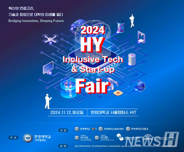 ▲ ‘2024 HY Inclusive Tech & Startup Fair’가 이달 12일 성공적으로 마무리됐다. 이번 행사는 슬롯과 창업이라는 키워드 아래 이뤄진 산학 간의 소통의 장이었다. ⓒ 한양대 산학협력단