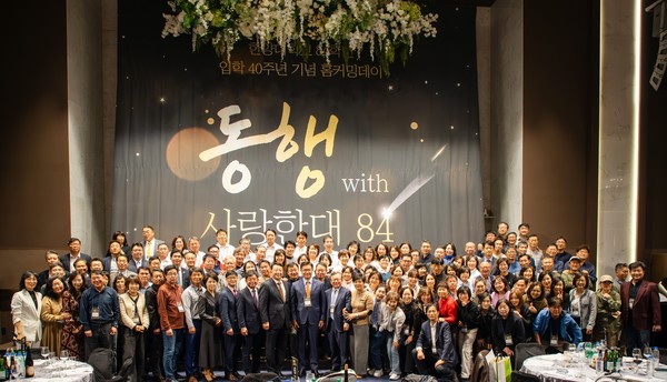 ▲ 15일 서울 디노체컨벤션에서 열린 '84학번 입학 40주년 홈커밍데이' 행사에서 84동기회 동문들이 기념사진을 촬영하고 있다.