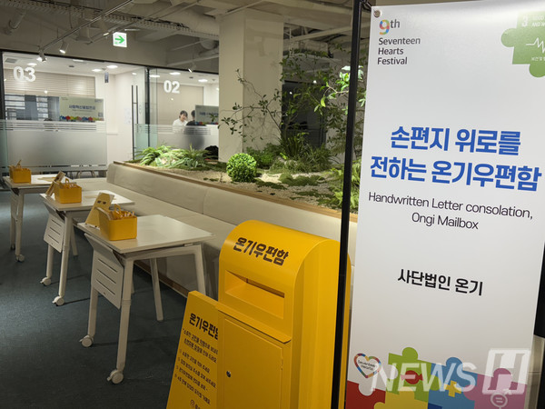 ▲ 온기우편함에 익명으로 고민을 보내면 손 편지 답장을 받을 수 있다. 온기우편함은 한양대 역에서 찾을 수 있다. © 서은재 기자