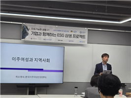 글로벌다문화연구원장 박준규 문화인류학과 교수의 사회로 이주여성과 장애인을 위한 ESG 실천 방안에 대한 논의가 진행되고 있다.