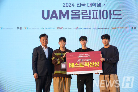 도시공학과 TEAM 주장박, UAM 산업 활성화에 뜨거운 열정을 더하다