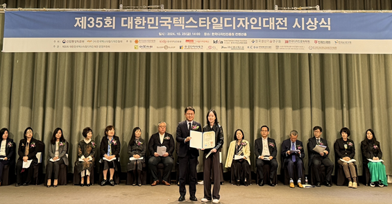 ▲ 제35회 대한민국텍스타일디자인대전에서 대통령상을 받은 김세민(주얼리·패션디자인학과 3) 씨가 지난 10월 열린 시상식에 참여한 모습.