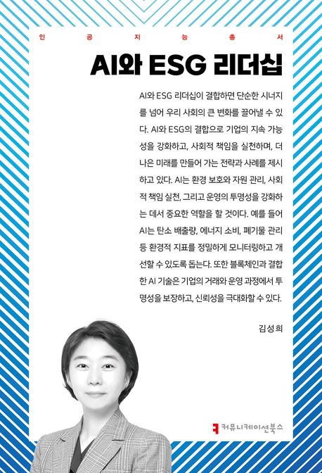 김성희 창의융합교육원 교수 신간 