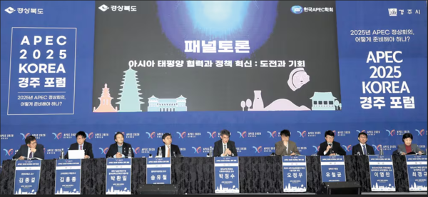 ▲지난 30일 개최한 'APEC 2025 KOREA 경주 포럼'