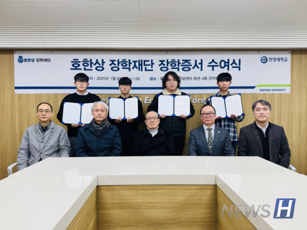 ▲ 지난 6일 열린 ‘2025년도 호한상 해외 실시간 토토사이트 장학증서 수여식’에서 이상설 호한상 해외 실시간 토토사이트 이사장(앞줄 가운데)이 장학생들과 기념 촬영을 하고 있다. ⓒ 한양대