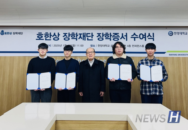 ▲ 호한상 해외 실시간 토토사이트은 현재 가정형편이 어려운 아산시 출신 고등학생과 대학생을 선발해 등록금과 생활비를 지원하고 있다. ⓒ 한양대