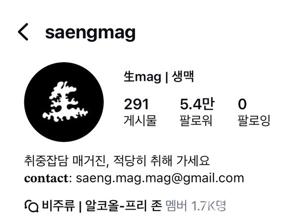 ▲ 취중잡담 매거진, 적당히 취해가세요.’ 인스타그램 매거진 ‘生 mac (이하 토토사이트 즐벳)’이 손님을 맞이하는 문구다. © 서은재 기자