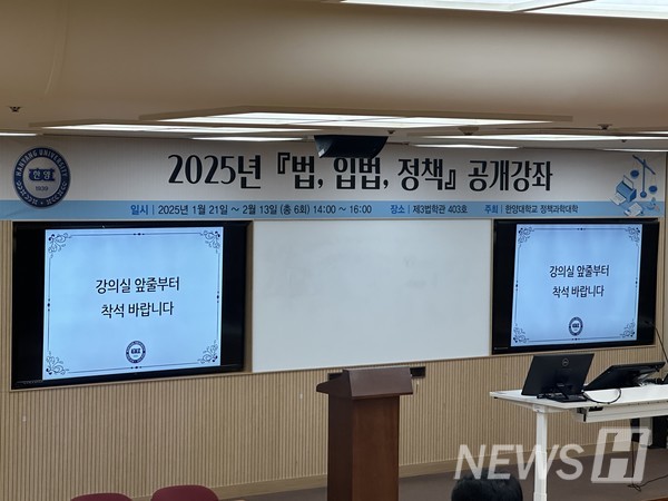 ▲ 한양대 정책과학대학 설립 16주년을 맞이해 열린 '법, 입법, 정책' 분야 첫 공개 강연으로 이동원 전 대법관의 강연이 마련됐다. ⓒ 송나리 기자