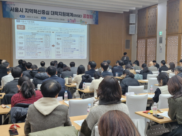 ▲ 지난해 11월 서울시가 대학을 대상으로 개최한 서울시 라이즈 공청회. ⓒ 전자신문