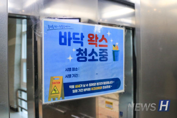 ▲ 개강을 앞두고 교내 곳곳에 청소 안내문이 걸렸다.
