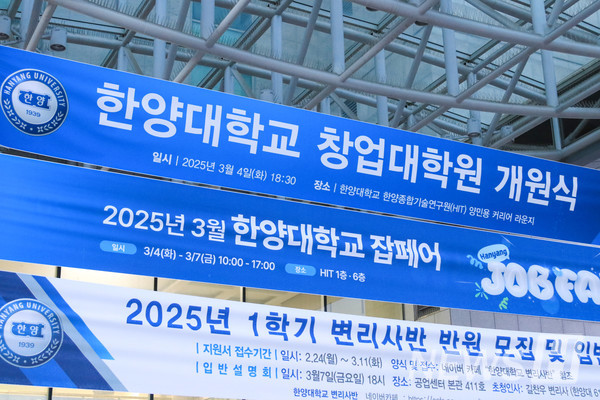 ▲ 개원식을 기념하는 현수막이 한양종합기술연구원 입구에 걸렸다.