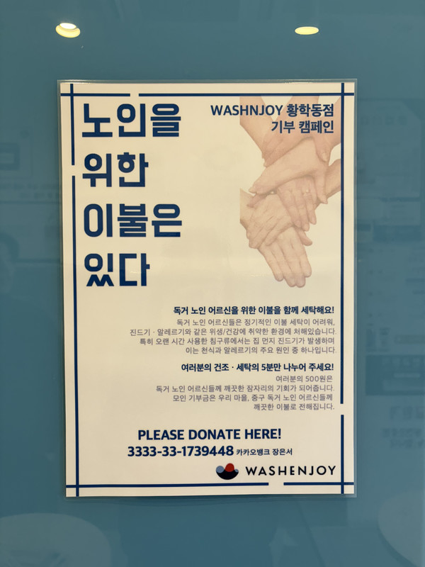 의류학과 학생들의 따뜻한 나눔, '노인을 위한 이불은 있다' 기부 프로젝트 성료