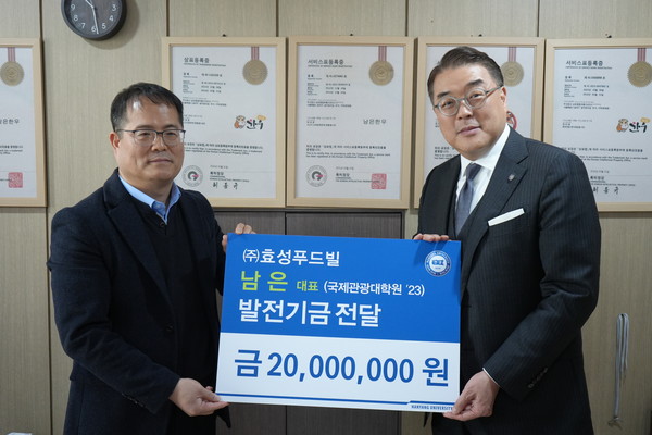 ▲ 남은 ㈜효성푸드빌 대표가 최중섭 대외협력처장에게 발전기금 2,000만 원을 전달하고 있다.