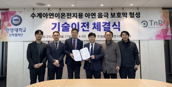 (From left) Professor Lim Hee-dae of Hanyang University’s Department of Chemical Engineering, Research Professor Kim Chan-hoon of Hanyang University’s Department of Chemical Engineering, Vice President Kang Yeong-jong for Hanyang University’s Industry-University Cooperation Foundation, CEO Kang Seong-gu of TNP Solutions, Vice President Heo Jae-yong of TNP Solutions, Manager Kim Sang-jin of TNP Solutions